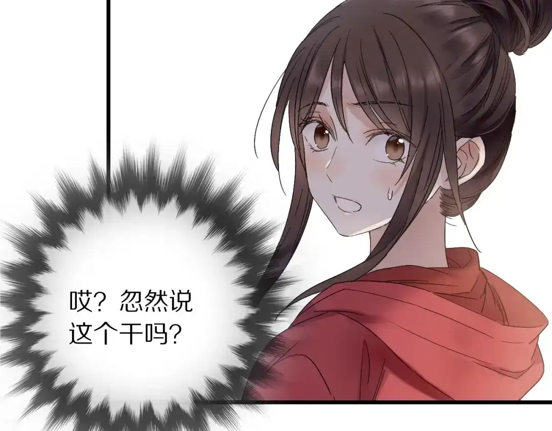《山神与小枣》第49话 你是真心的？ 第63页