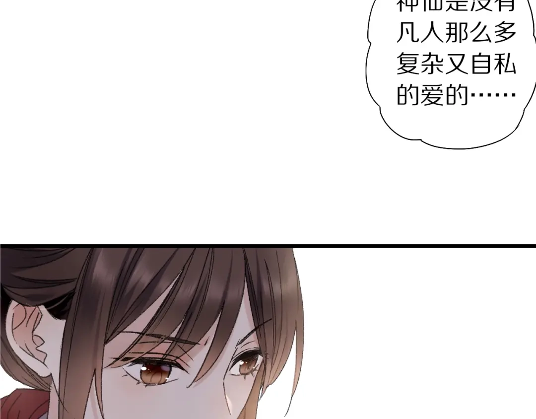 《山神与小枣》第49话 你是真心的？ 第43页
