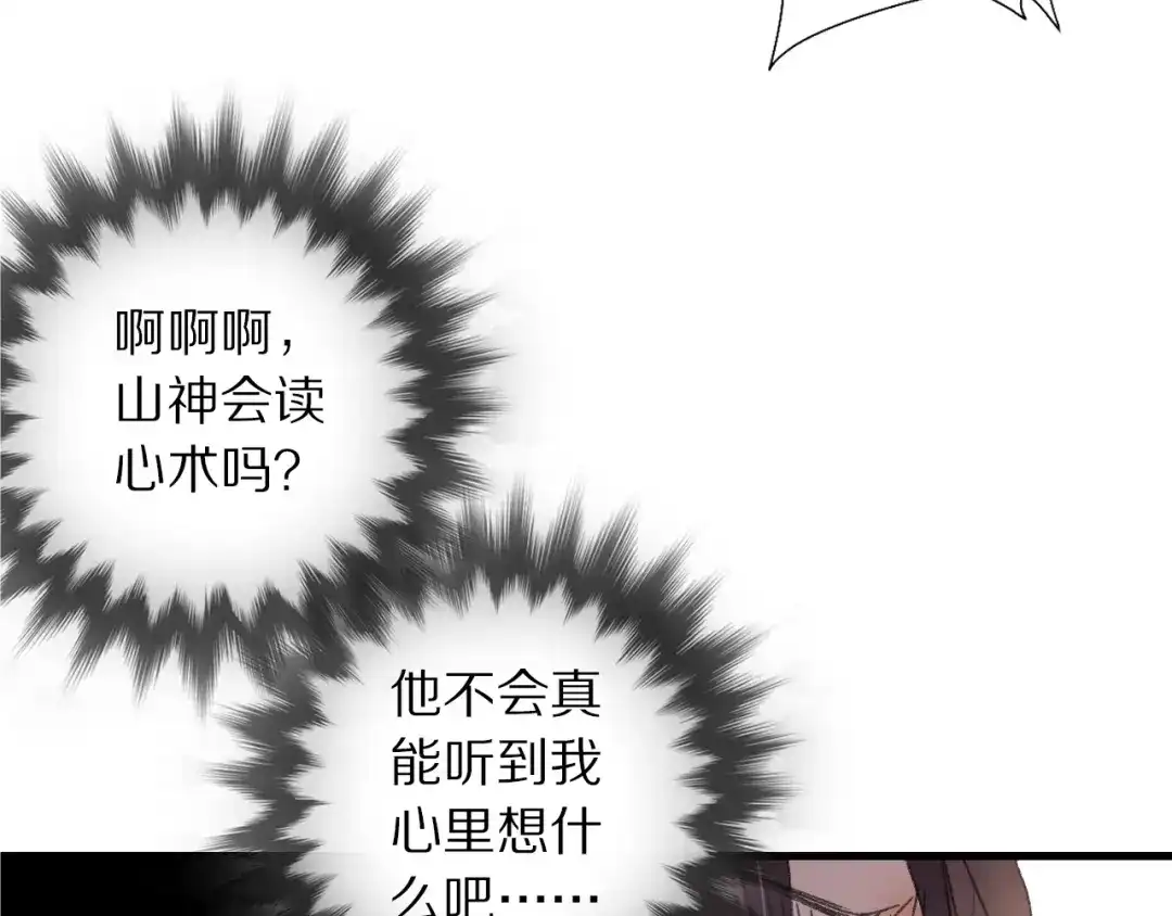 《山神与小枣》第49话 你是真心的？ 第55页