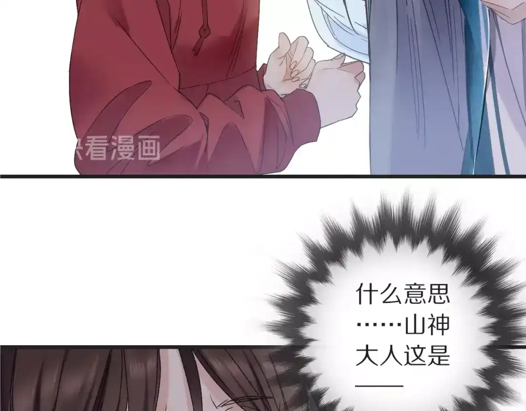 《山神与小枣》第49话 你是真心的？ 第70页