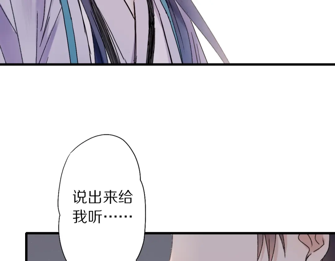 《山神与小枣》第49话 你是真心的？ 第50页