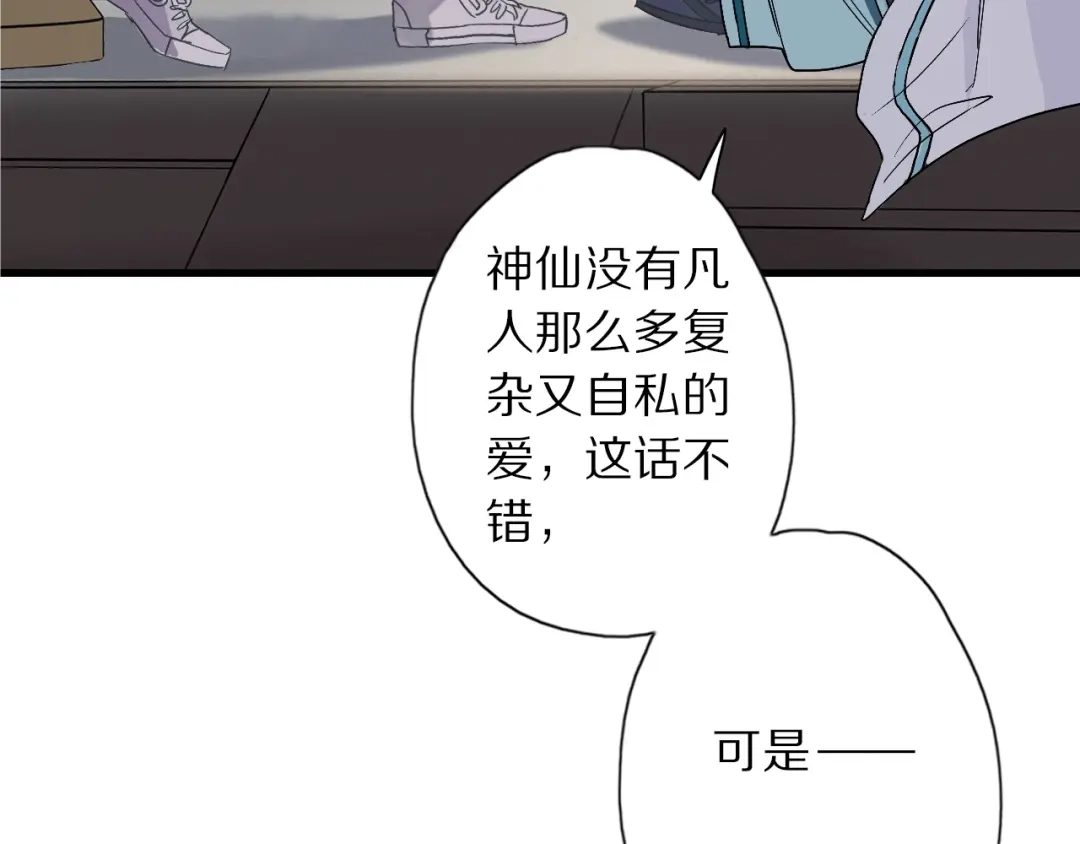 《山神与小枣》第49话 你是真心的？ 第67页