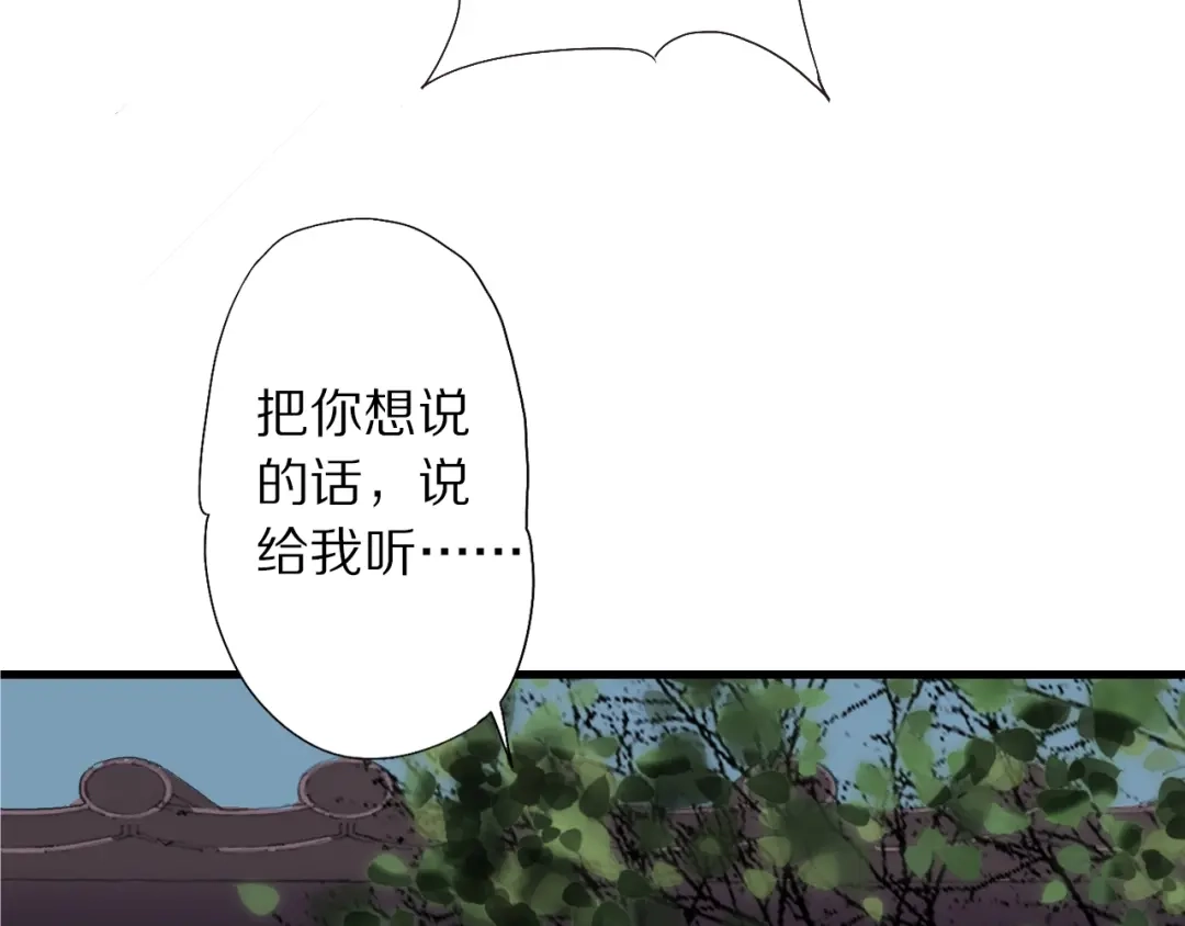 《山神与小枣》第49话 你是真心的？ 第52页
