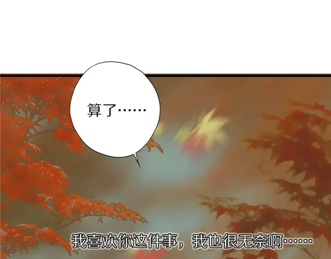 《山神与小枣》第49话 你是真心的？ 第45页