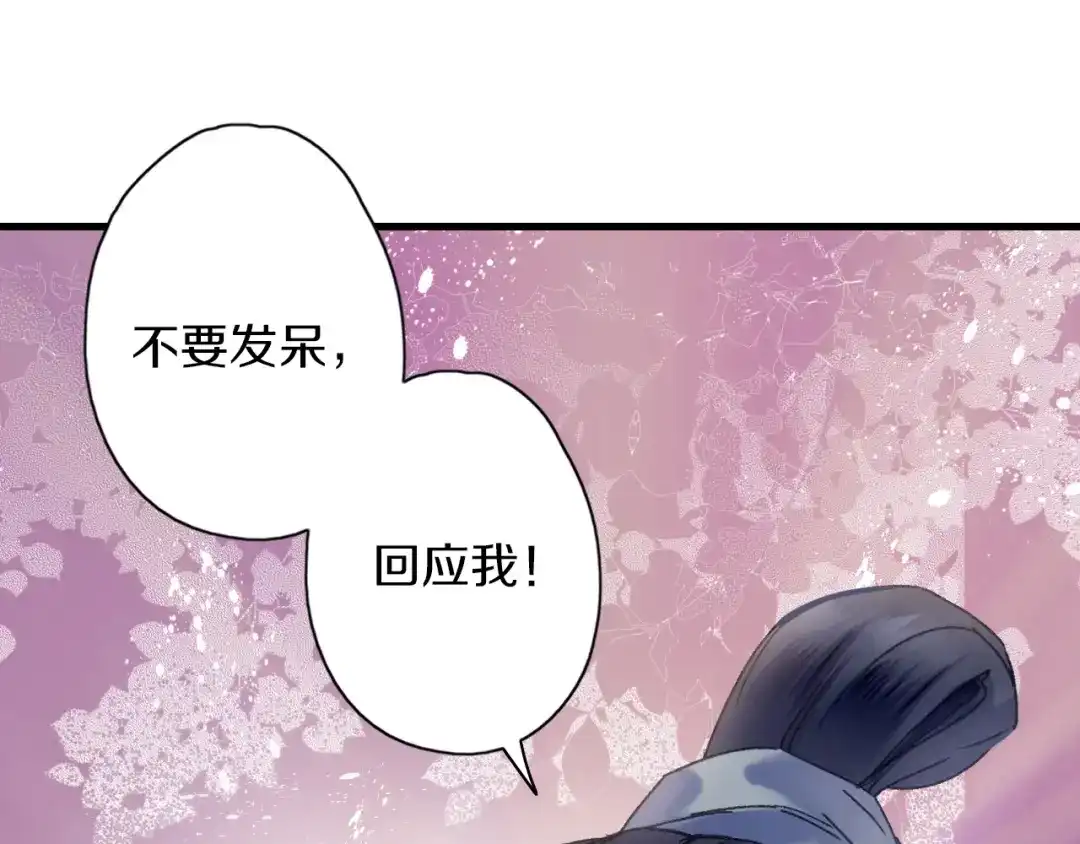 《山神与小枣》第50话 十年寿命 第42页