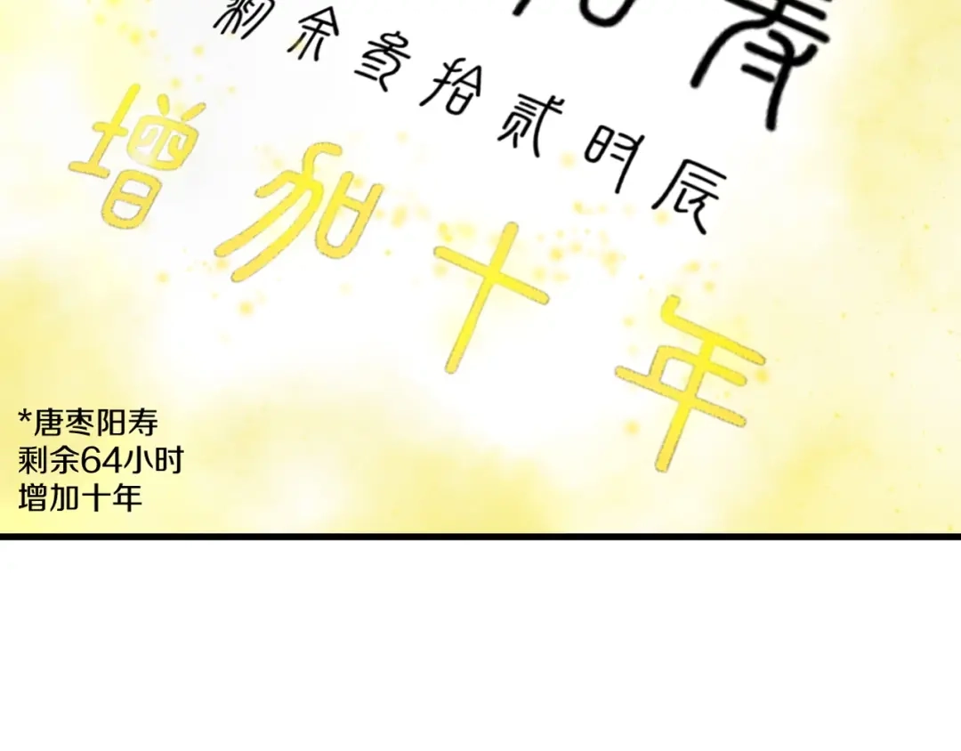《山神与小枣》第50话 十年寿命 第84页