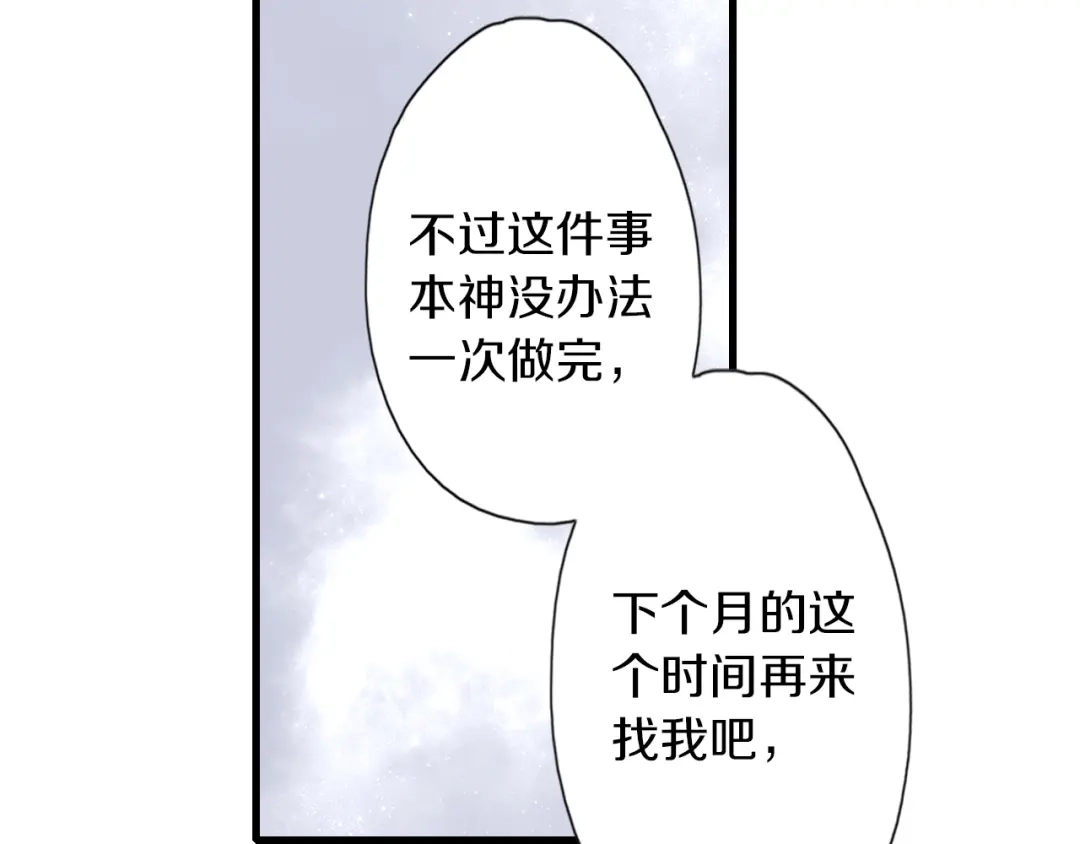 《山神与小枣》第50话 十年寿命 第74页