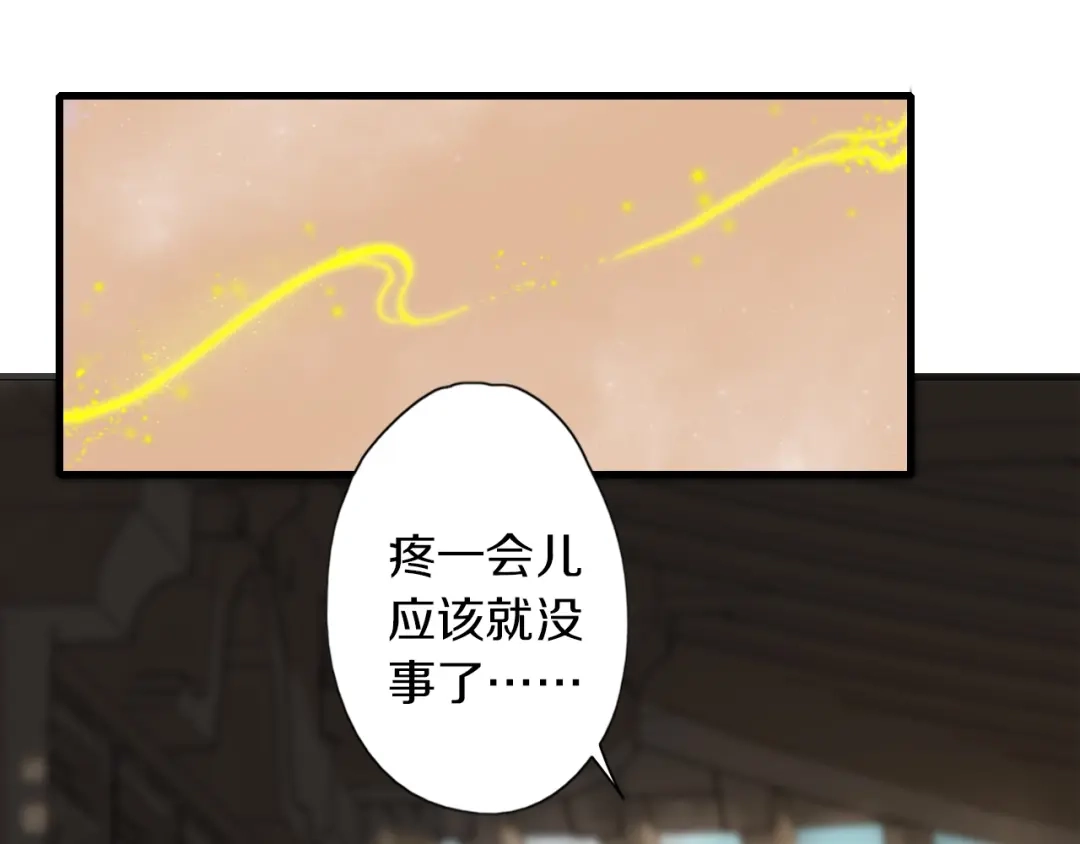 《山神与小枣》第50话 十年寿命 第71页