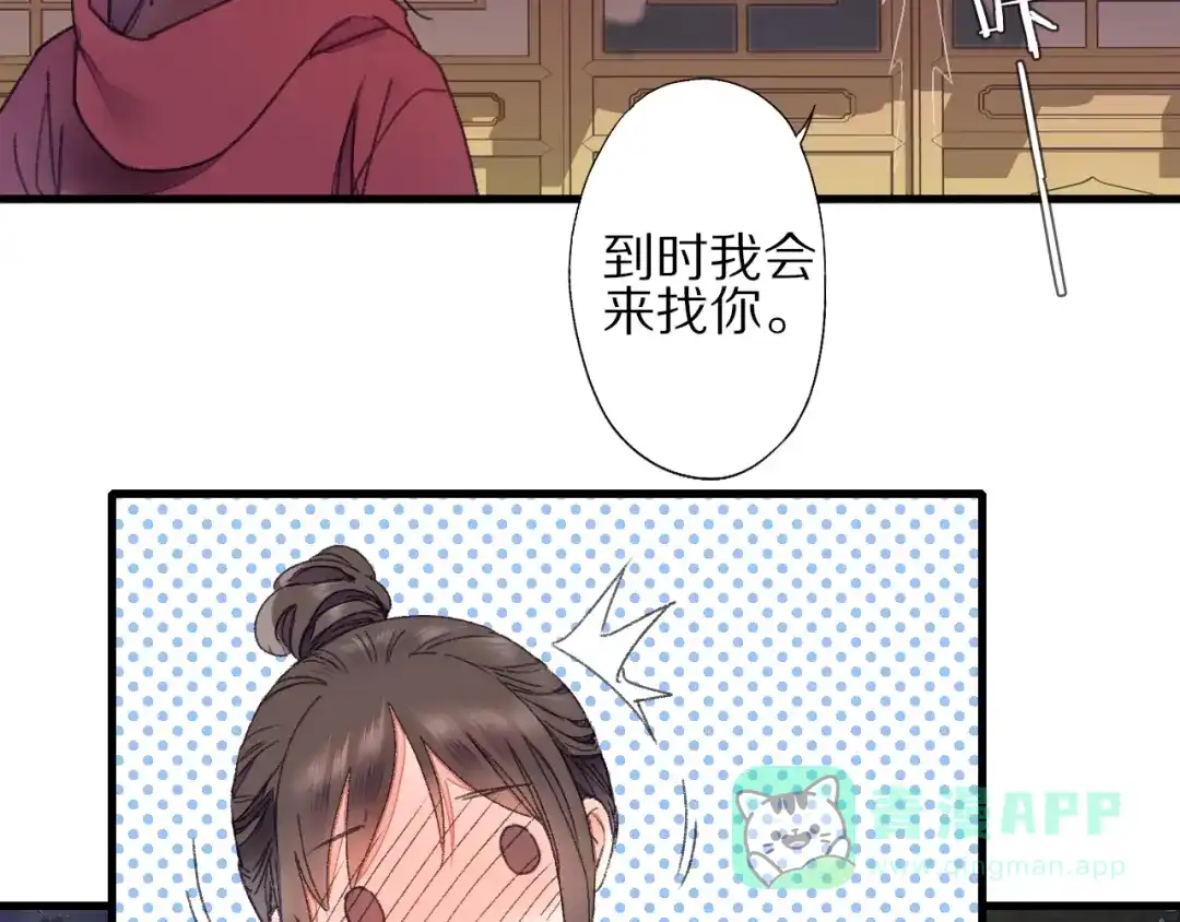 《山神与小枣》第51话 枯萎 第31页