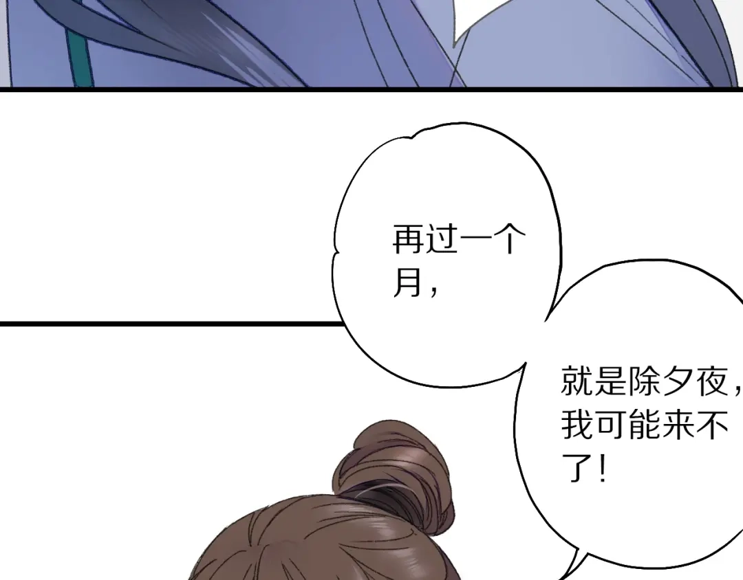 《山神与小枣》第51话 枯萎 第27页