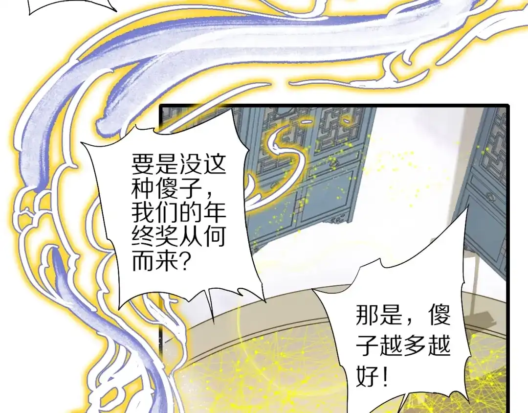 《山神与小枣》第51话 枯萎 第13页