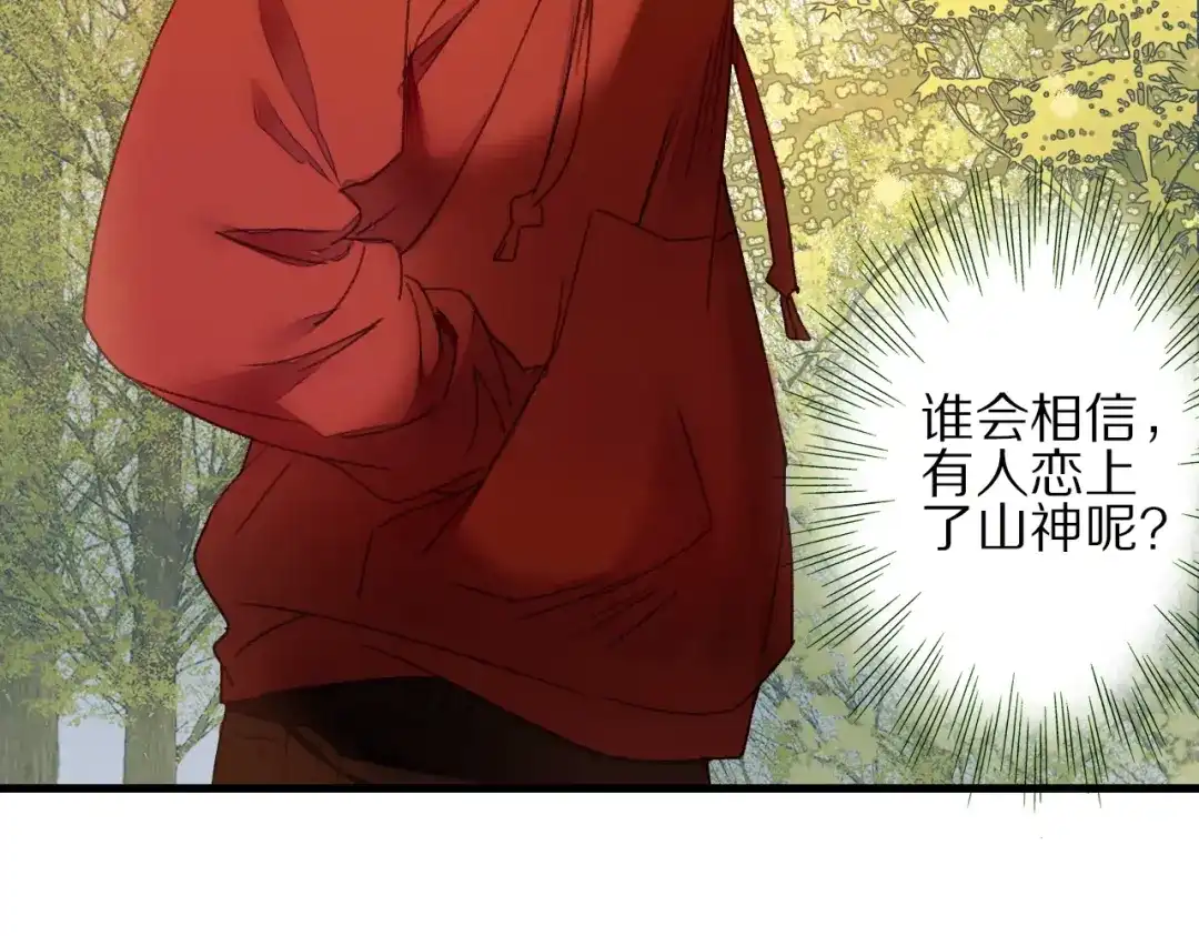 《山神与小枣》第51话 枯萎 第49页