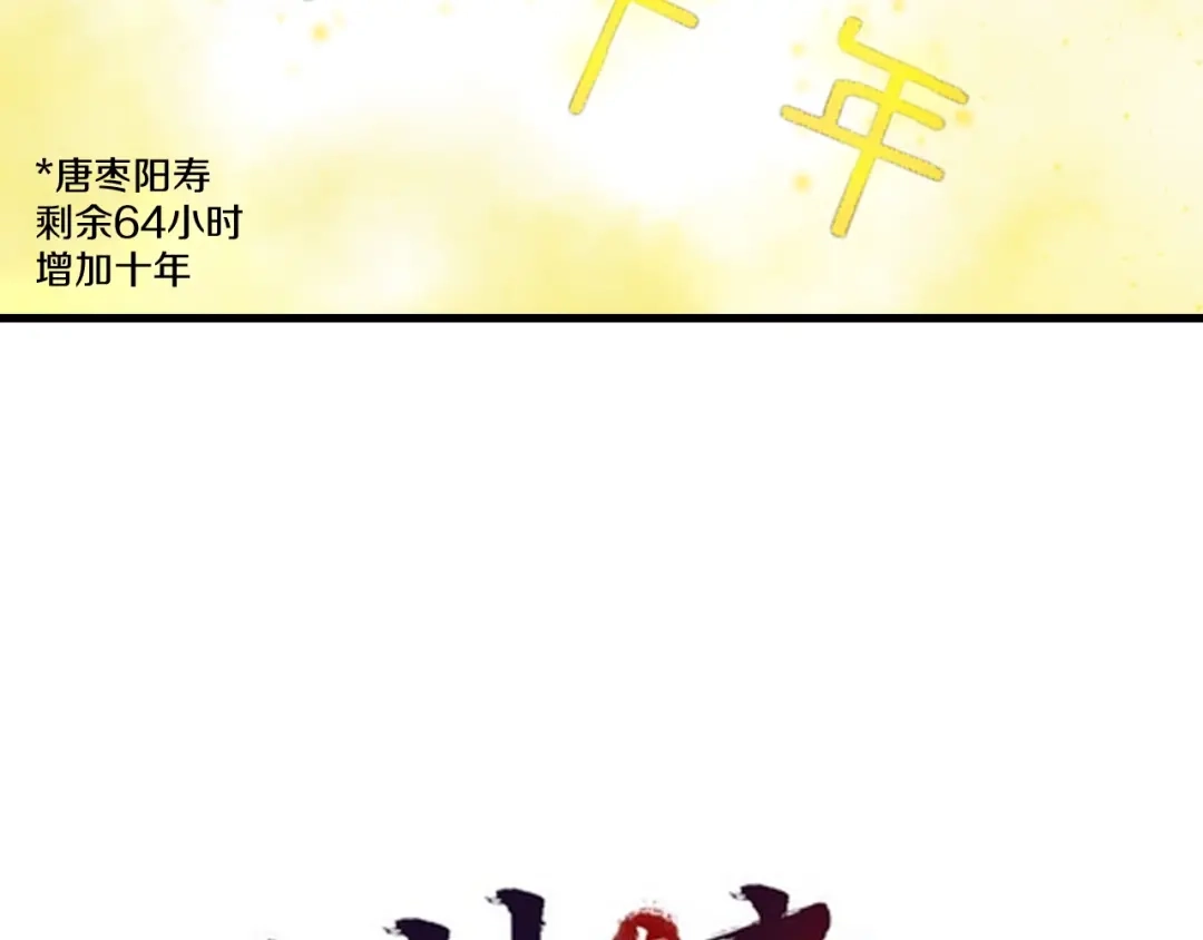 《山神与小枣》第51话 枯萎 第7页