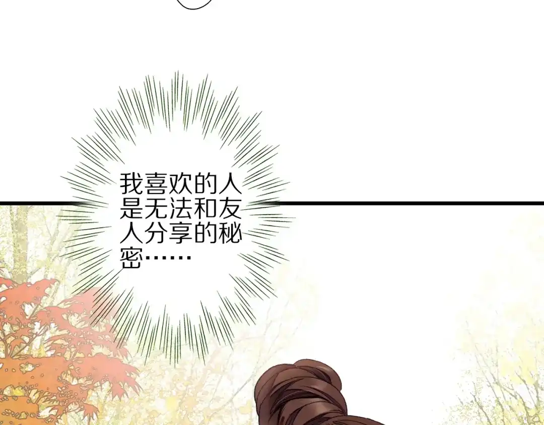 《山神与小枣》第51话 枯萎 第47页