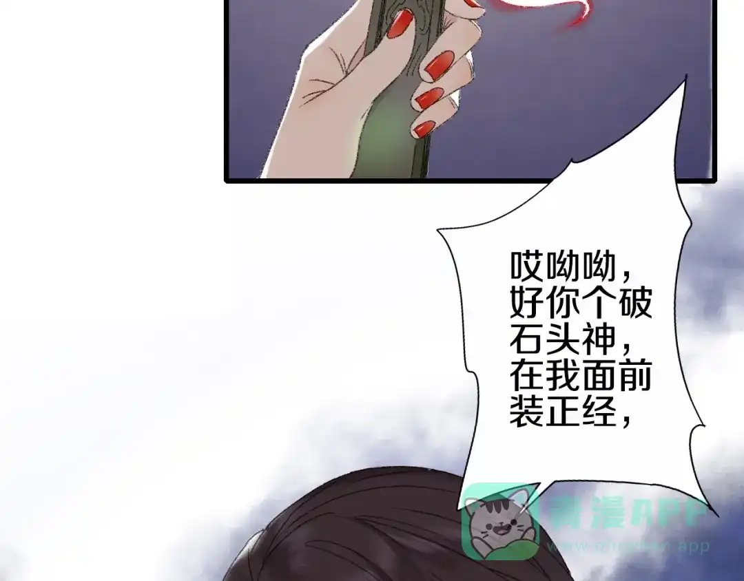 《山神与小枣》第52话 红色的蚱蜢 第21页