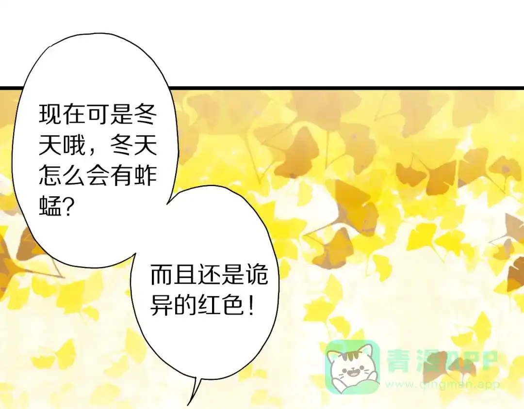 《山神与小枣》第52话 红色的蚱蜢 第41页