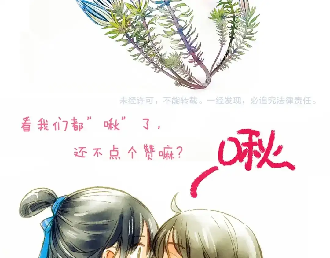 《山神与小枣》第52话 红色的蚱蜢 第50页