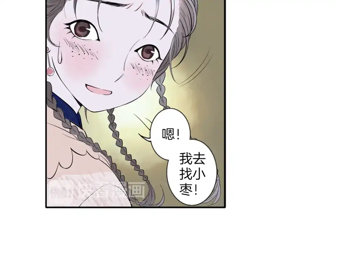 《山神与小枣》第5话 山神庙盛开的花 第38页