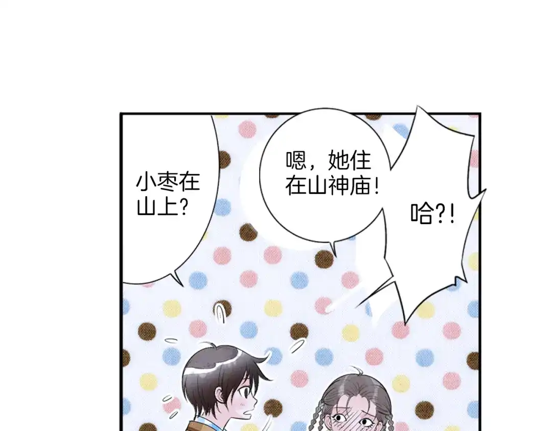 《山神与小枣》第5话 山神庙盛开的花 第39页