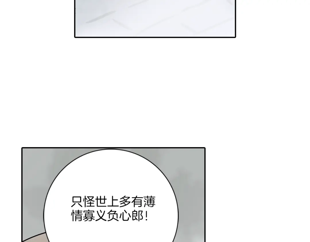 《山神与小枣》第5话 山神庙盛开的花 第54页