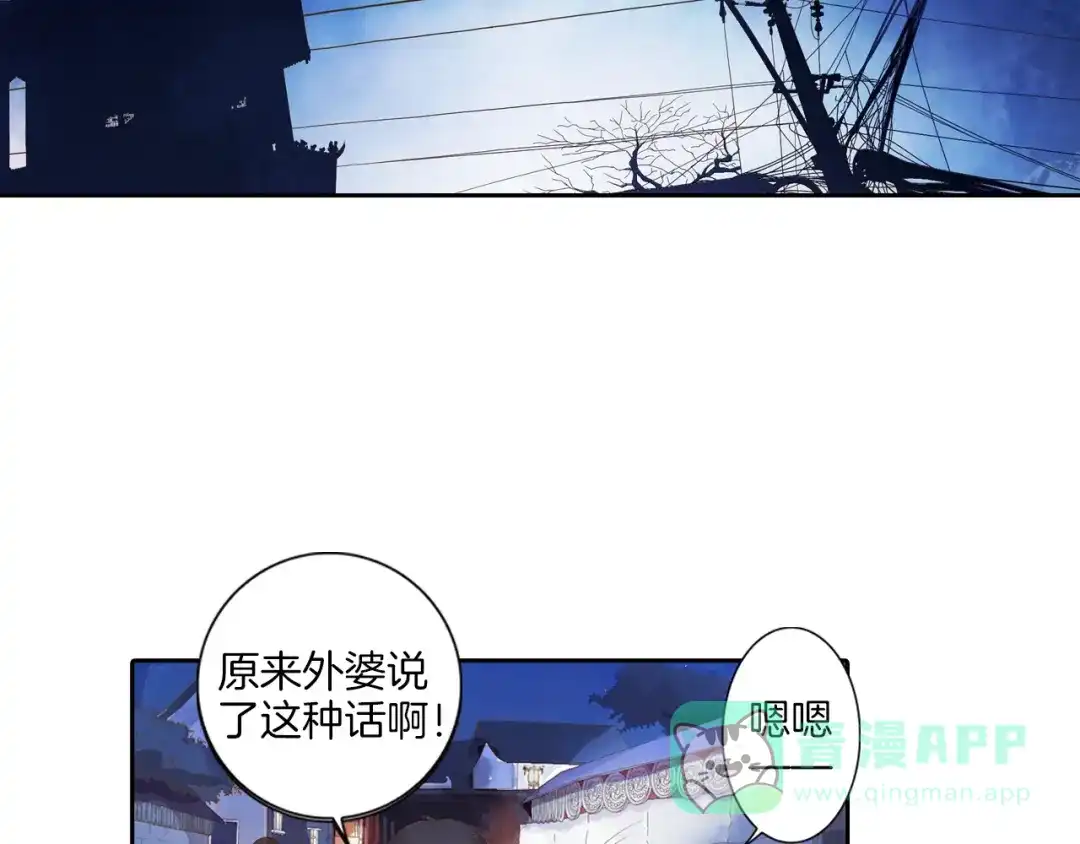 《山神与小枣》第5话 山神庙盛开的花 第41页