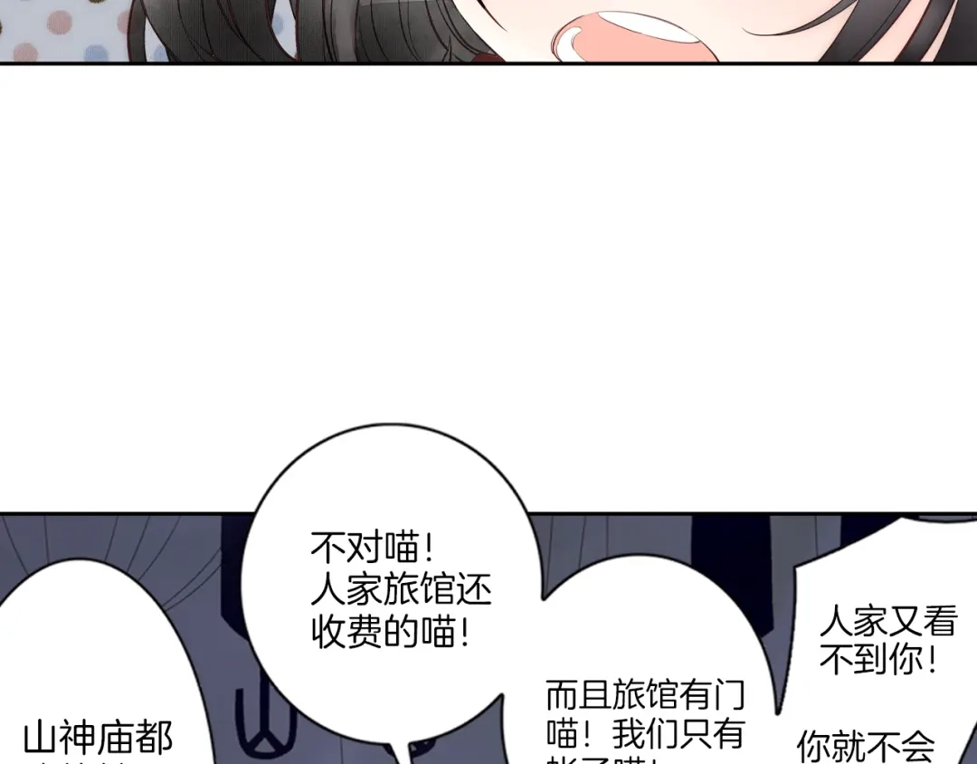 《山神与小枣》第5话 山神庙盛开的花 第77页