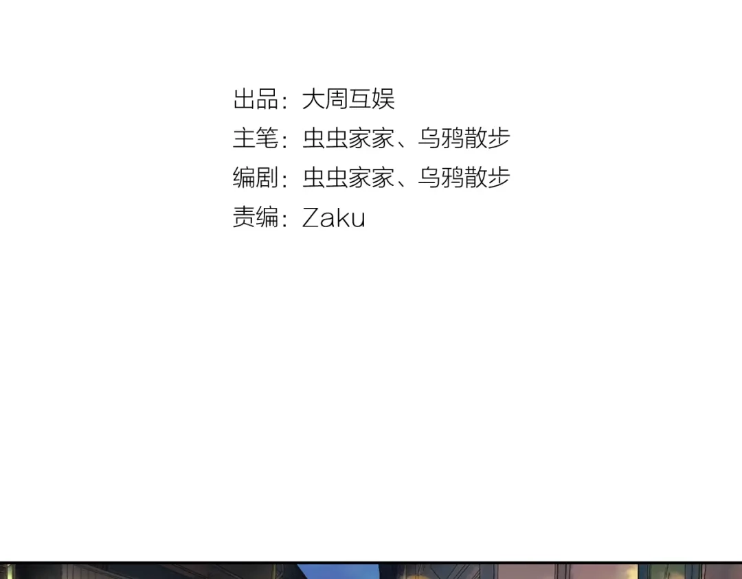 《山神与小枣》第5话 山神庙盛开的花 第4页