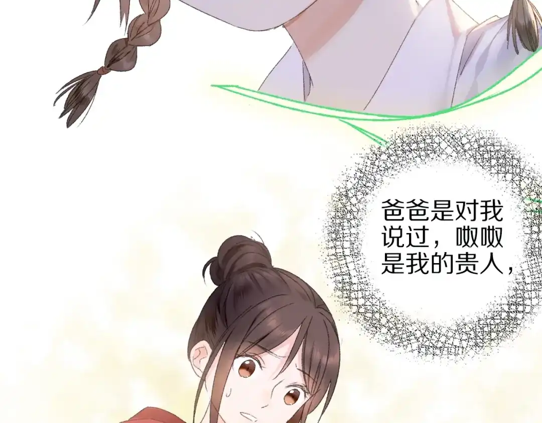 《山神与小枣》第53话 路遇怪人 第54页