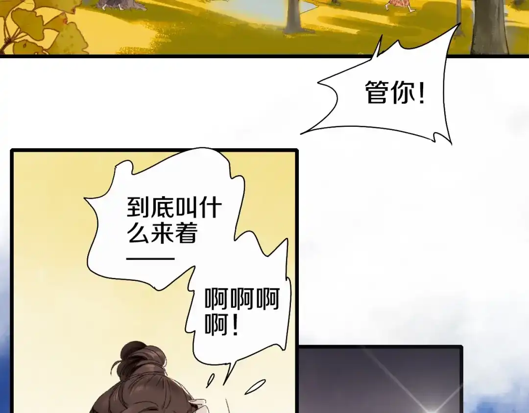 《山神与小枣》第53话 路遇怪人 第45页