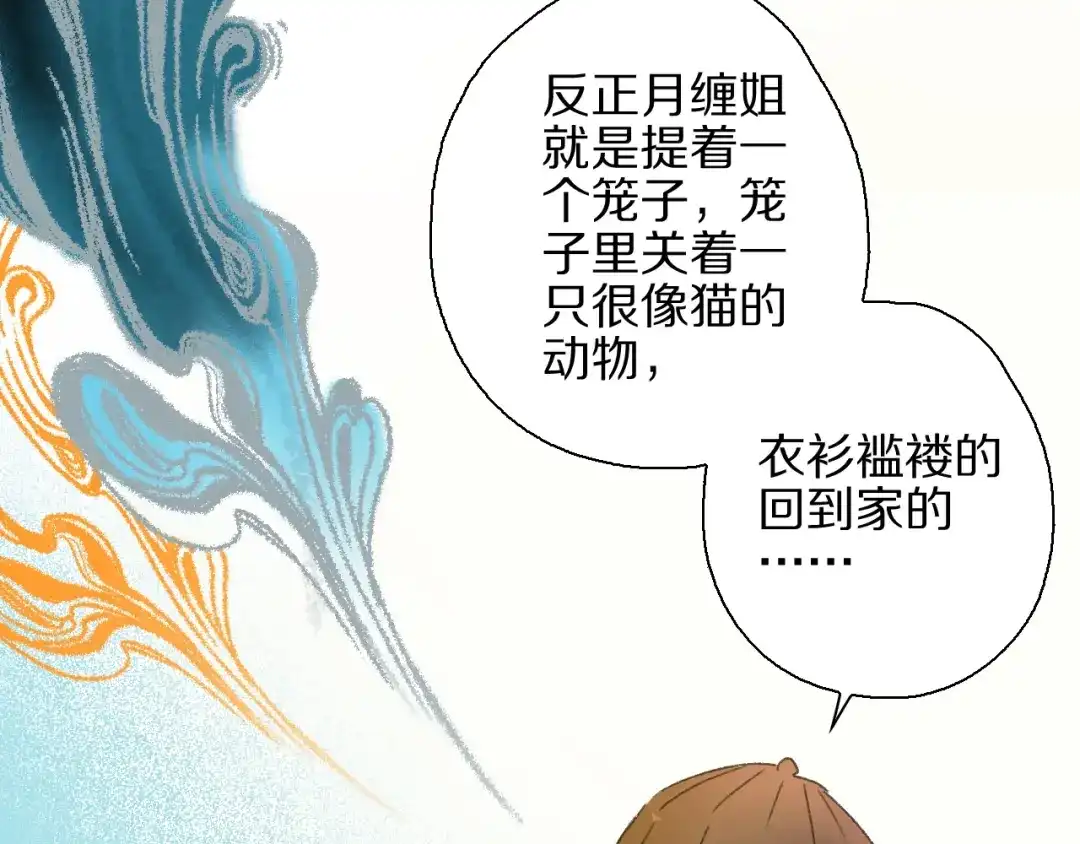 《山神与小枣》第53话 路遇怪人 第20页