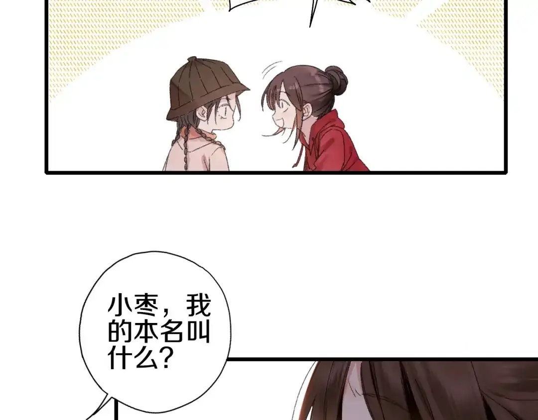 《山神与小枣》第53话 路遇怪人 第34页