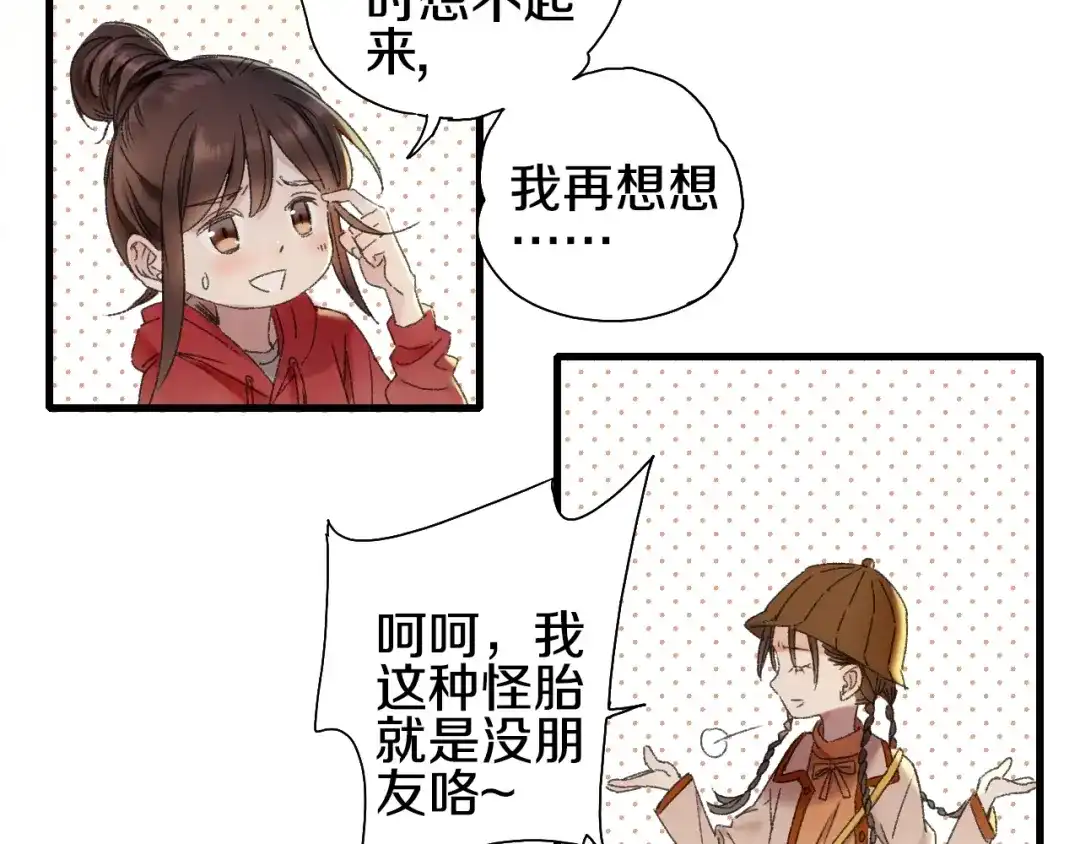《山神与小枣》第53话 路遇怪人 第42页