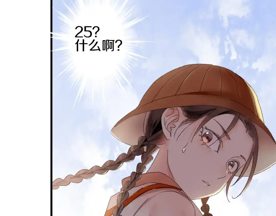 《山神与小枣》第53话 路遇怪人 第74页