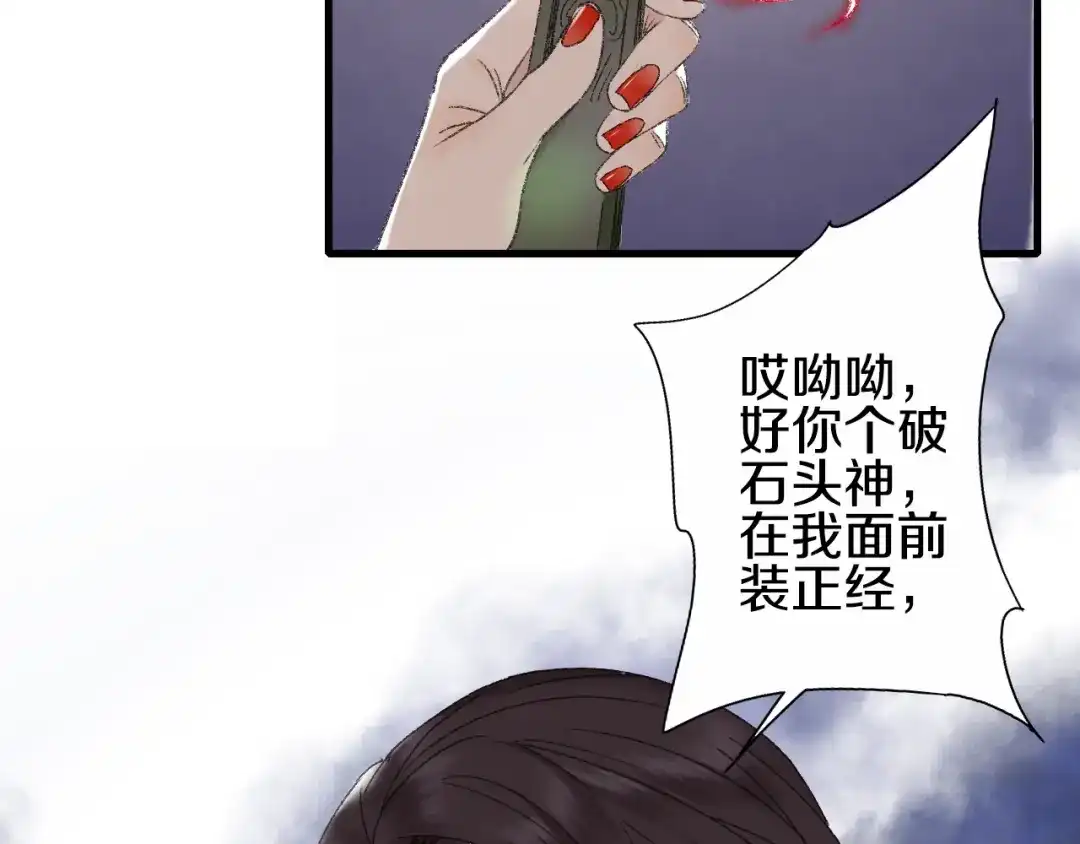 《山神与小枣》第53话 路遇怪人 第3页