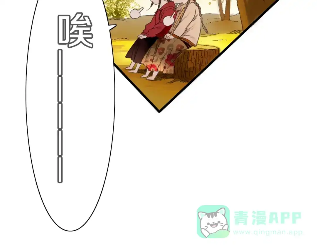 《山神与小枣》第53话 路遇怪人 第26页