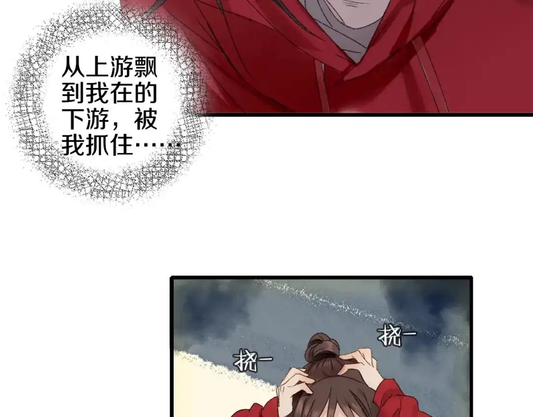 《山神与小枣》第53话 路遇怪人 第59页