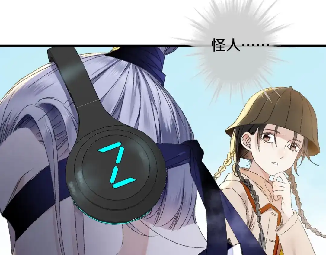 《山神与小枣》第53话 路遇怪人 第70页