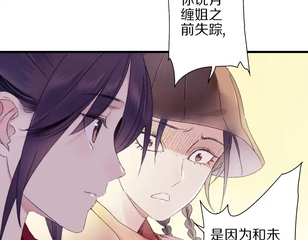 《山神与小枣》第53话 路遇怪人 第14页