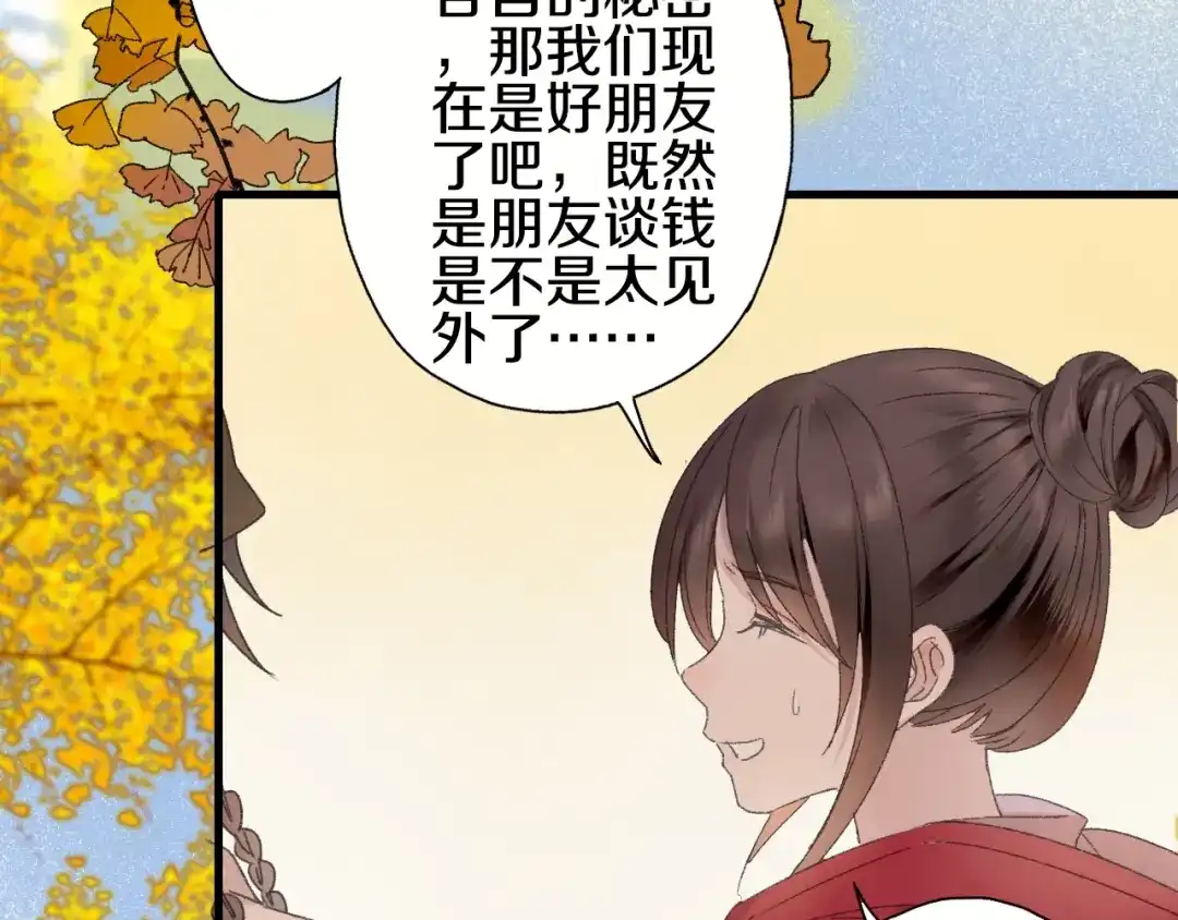 《山神与小枣》第53话 路遇怪人 第30页