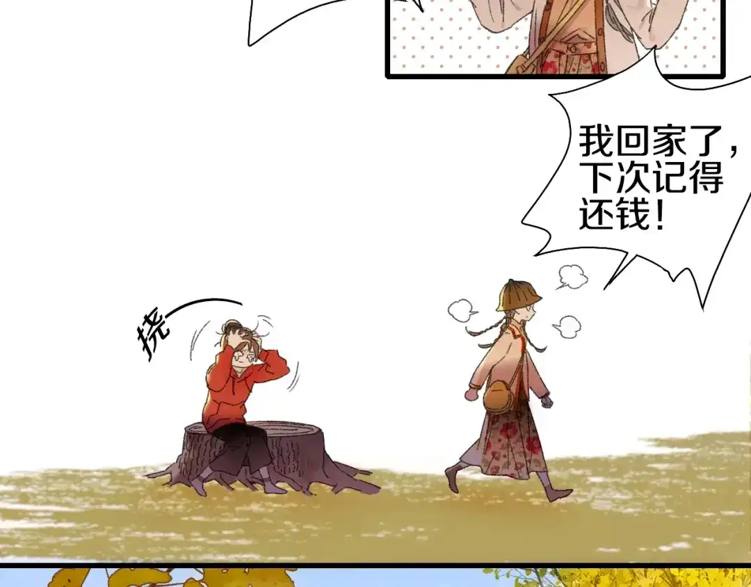 《山神与小枣》第53话 路遇怪人 第43页