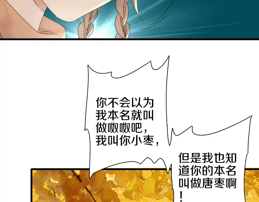 《山神与小枣》第53话 路遇怪人 第40页