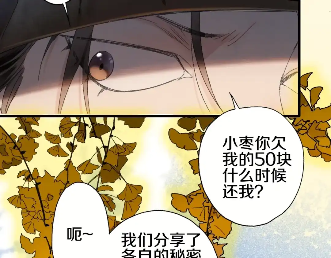 《山神与小枣》第53话 路遇怪人 第29页