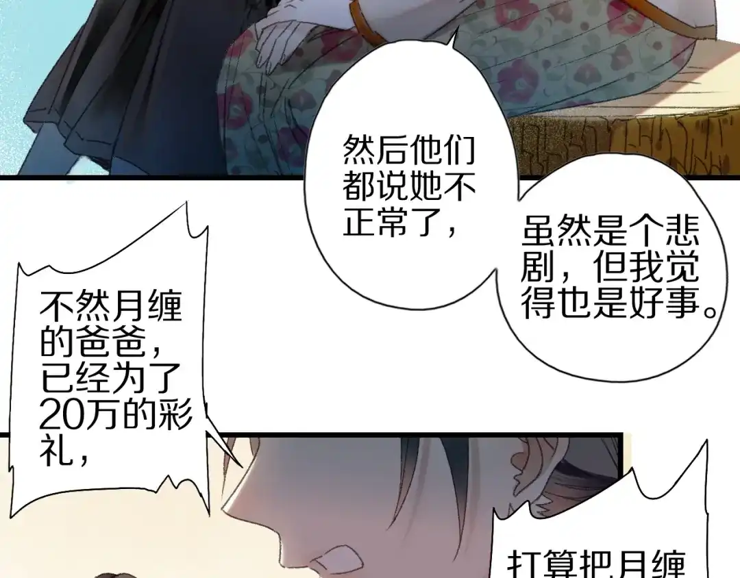 《山神与小枣》第53话 路遇怪人 第22页