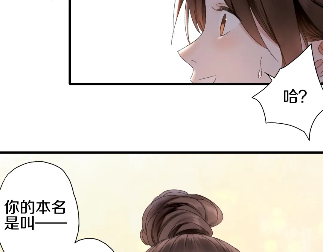 《山神与小枣》第53话 路遇怪人 第35页