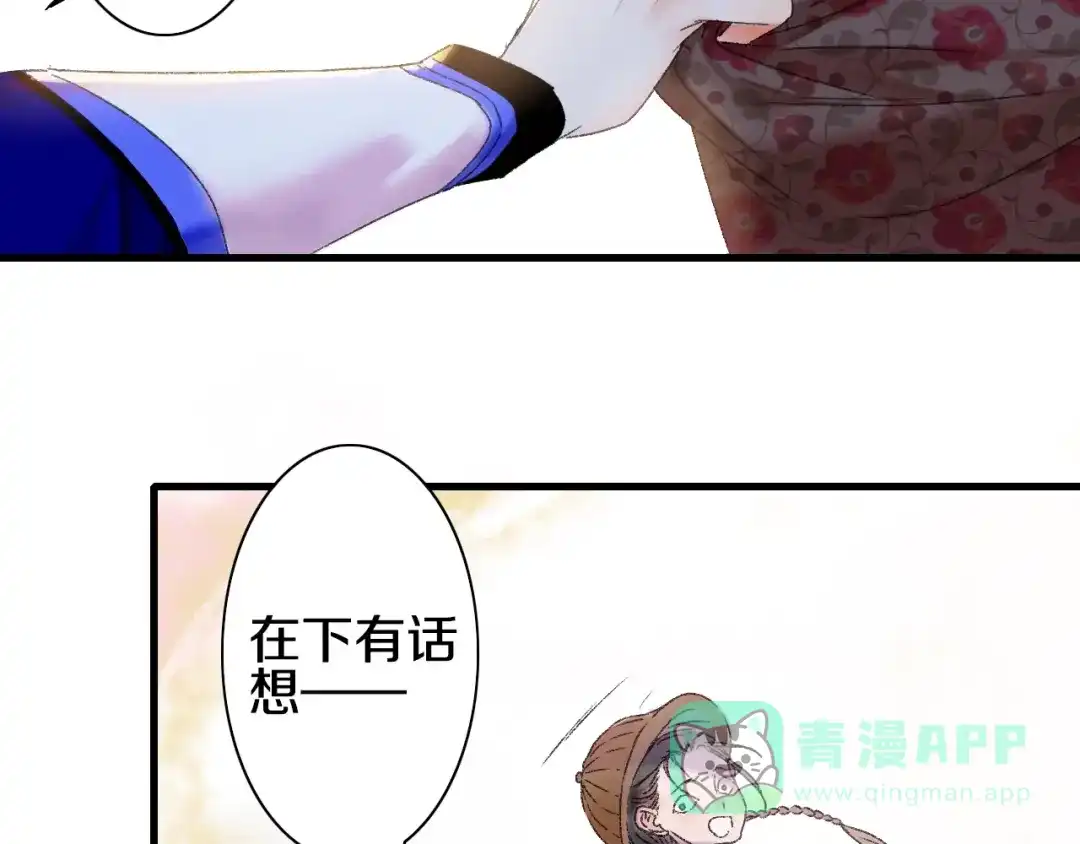 《山神与小枣》第53话 路遇怪人 第76页