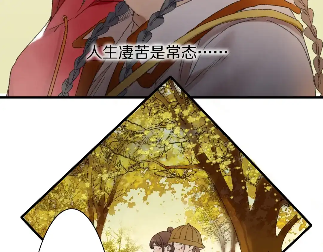 《山神与小枣》第53话 路遇怪人 第25页