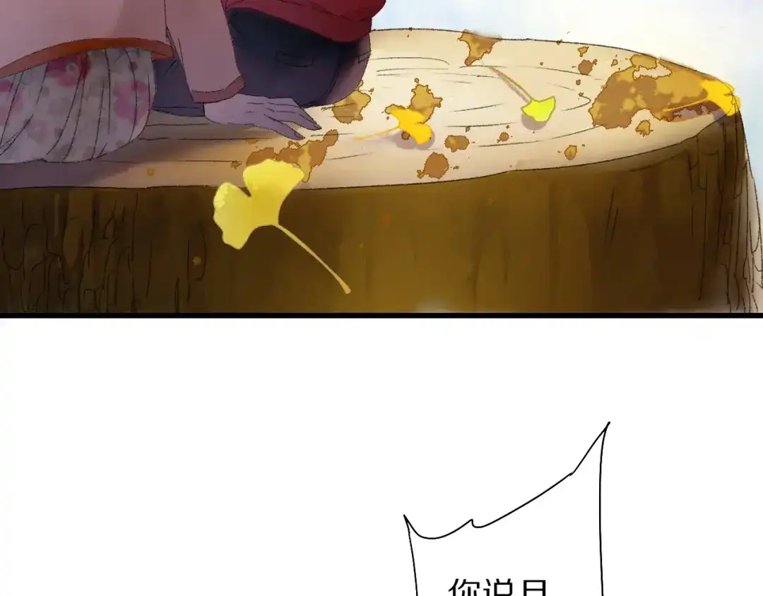 《山神与小枣》第53话 路遇怪人 第13页