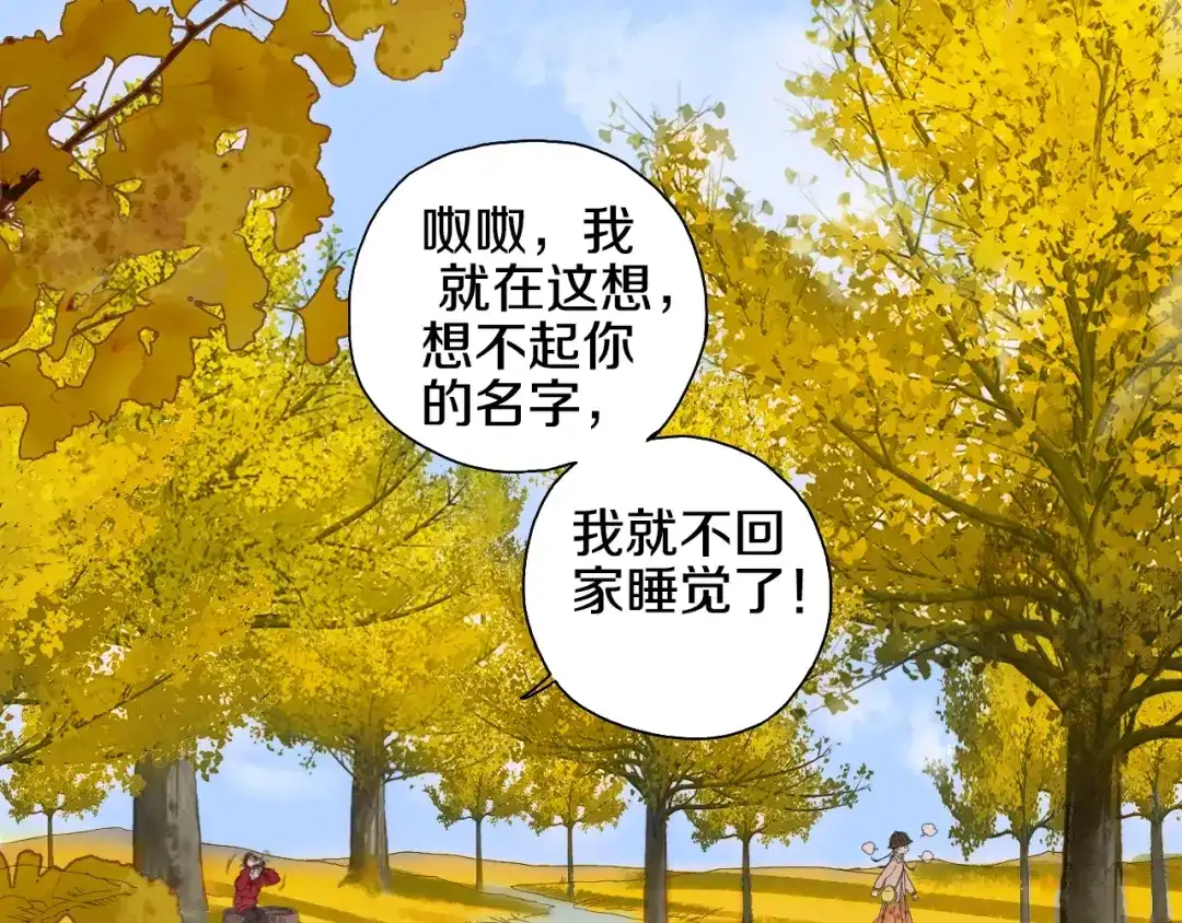 《山神与小枣》第53话 路遇怪人 第44页