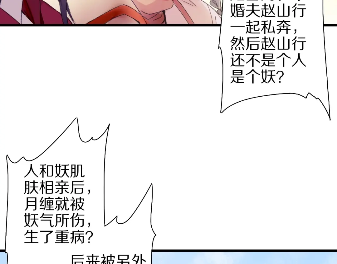 《山神与小枣》第53话 路遇怪人 第15页