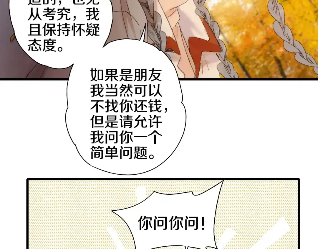 《山神与小枣》第53话 路遇怪人 第33页